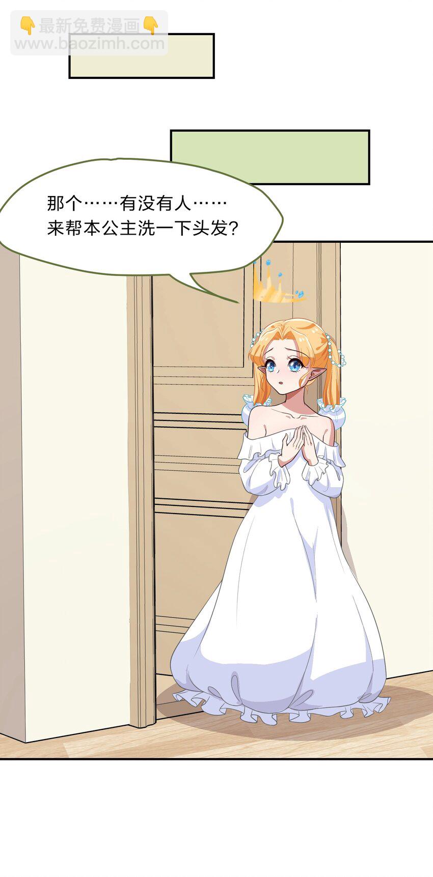 《救命！因为出了BUG，我被游戏美少女缠上了》007 那就洗澡放松一下吧！ 第37页