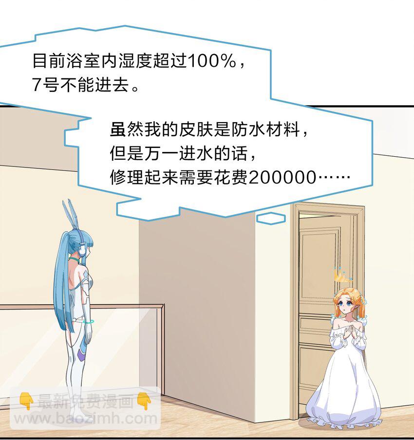 《救命！因为出了BUG，我被游戏美少女缠上了》007 那就洗澡放松一下吧！ 第38页