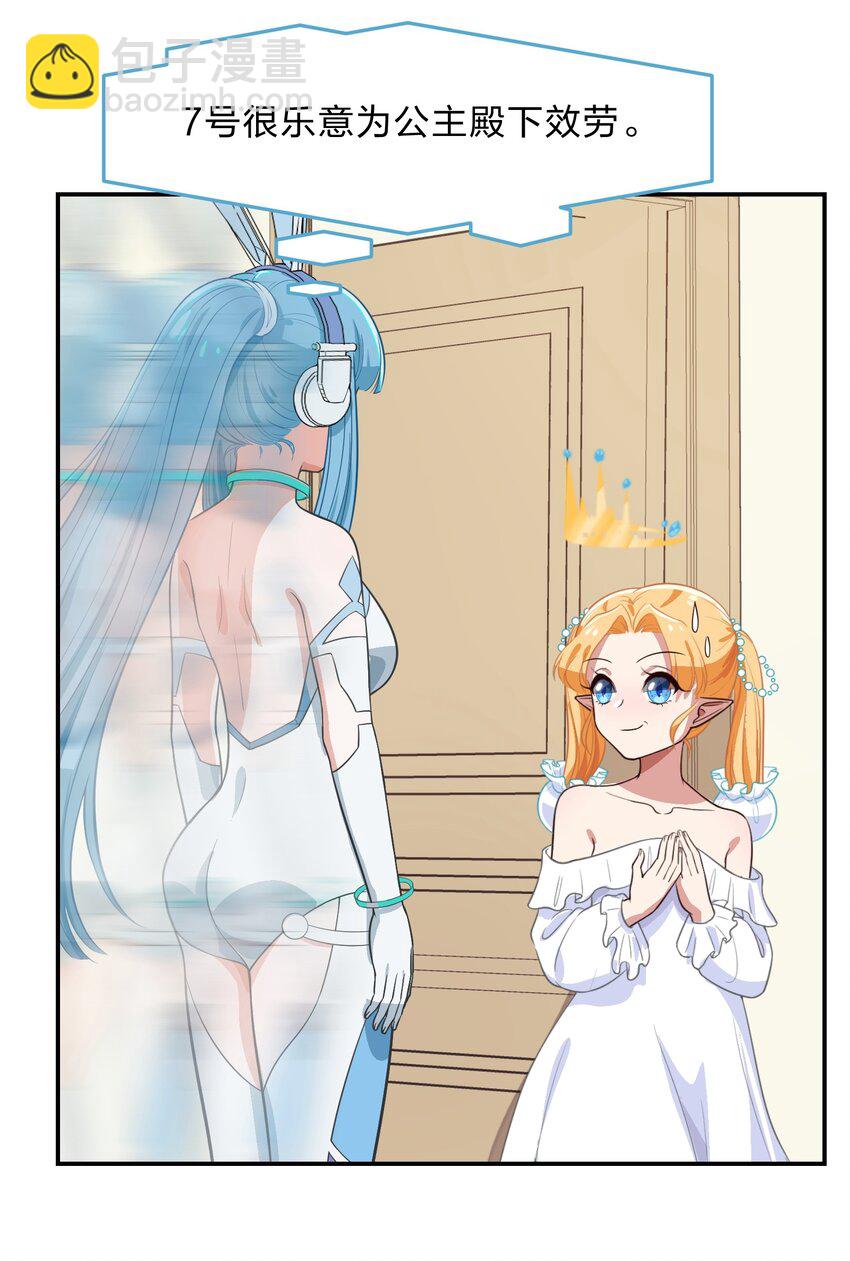 《救命！因为出了BUG，我被游戏美少女缠上了》007 那就洗澡放松一下吧！ 第41页