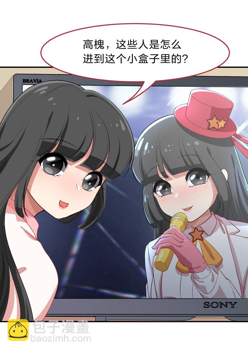 《救命！因为出了BUG，我被游戏美少女缠上了》007 那就洗澡放松一下吧！ 第43页