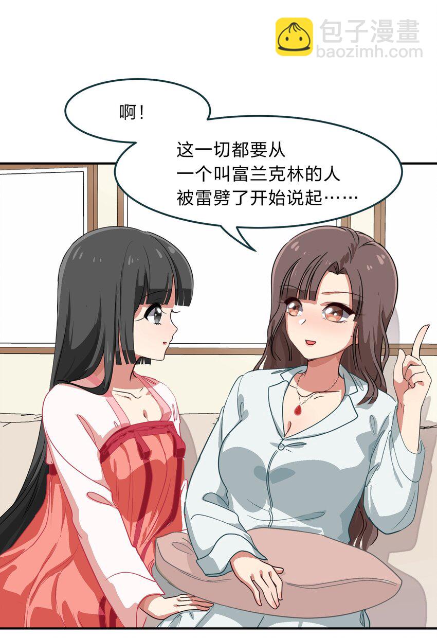 《救命！因为出了BUG，我被游戏美少女缠上了》007 那就洗澡放松一下吧！ 第46页