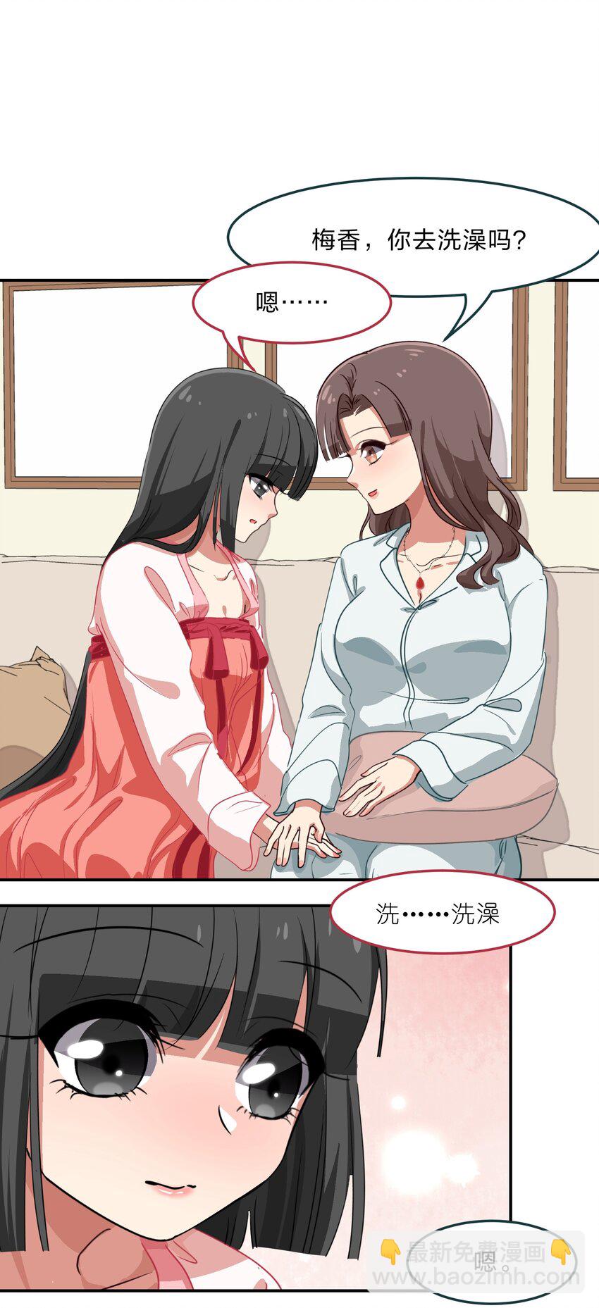 《救命！因为出了BUG，我被游戏美少女缠上了》007 那就洗澡放松一下吧！ 第49页