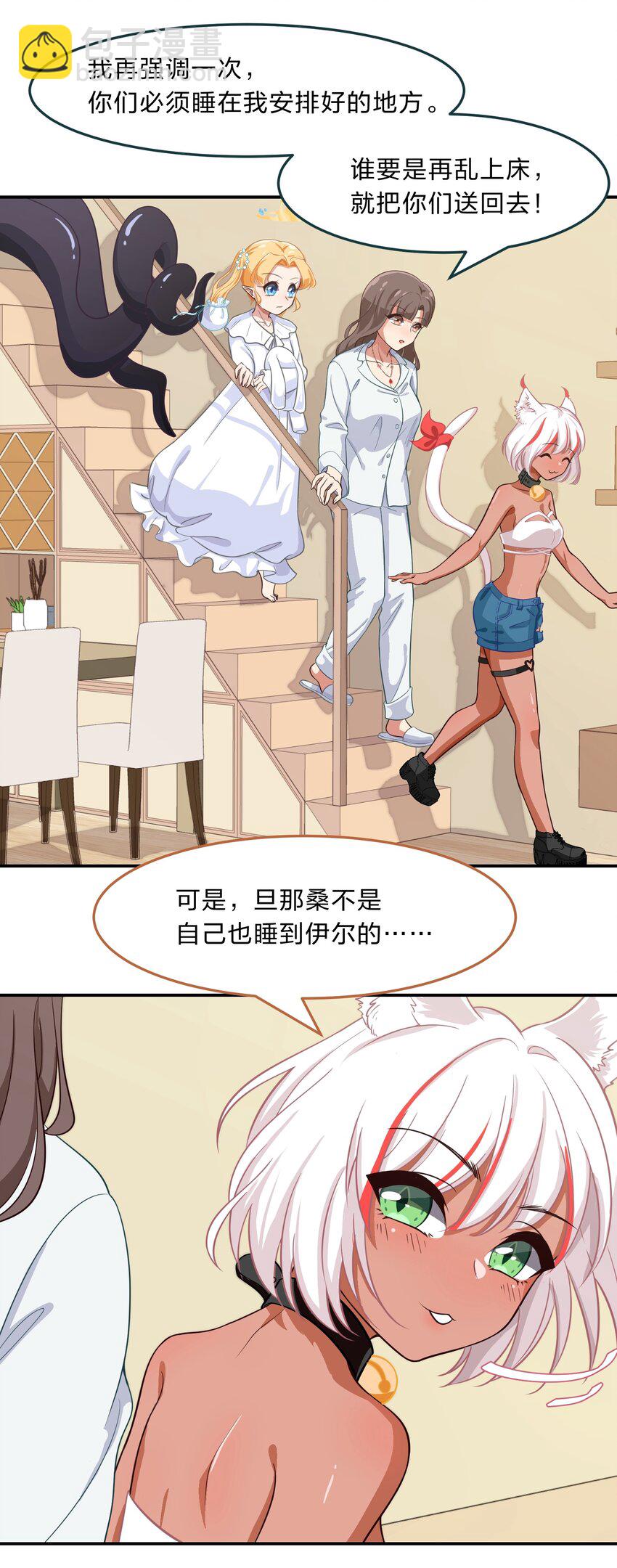 《救命！因为出了BUG，我被游戏美少女缠上了》007 那就洗澡放松一下吧！ 第4页