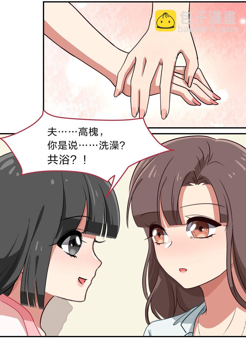 《救命！因为出了BUG，我被游戏美少女缠上了》007 那就洗澡放松一下吧！ 第50页