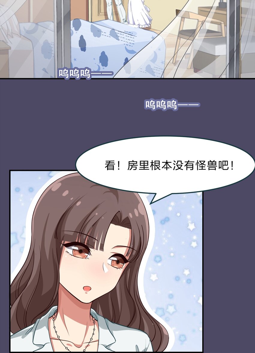 《救命！因为出了BUG，我被游戏美少女缠上了》006 平民，你能给我讲个睡前故事吗？ 第14页