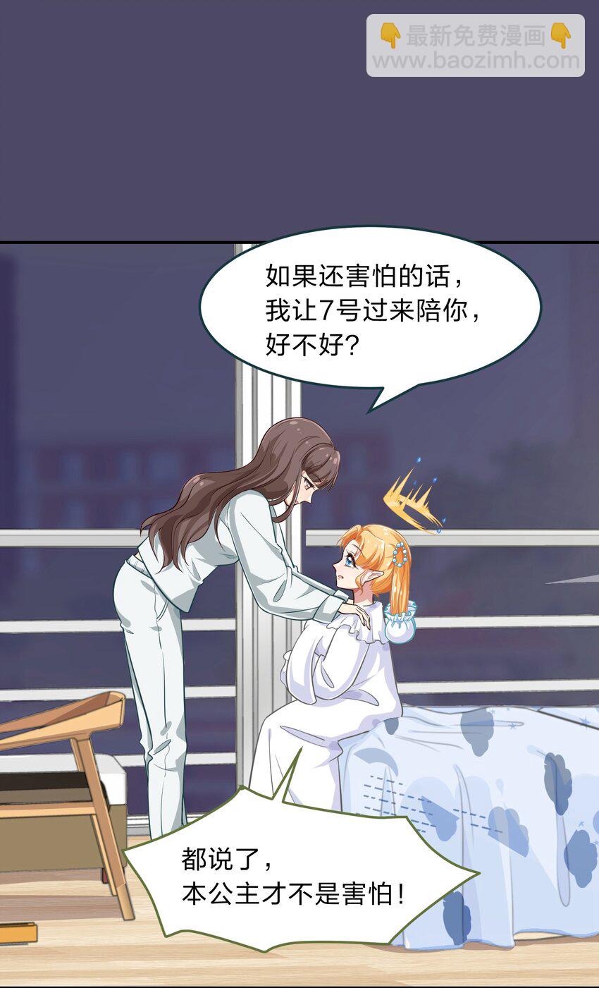 《救命！因为出了BUG，我被游戏美少女缠上了》006 平民，你能给我讲个睡前故事吗？ 第18页