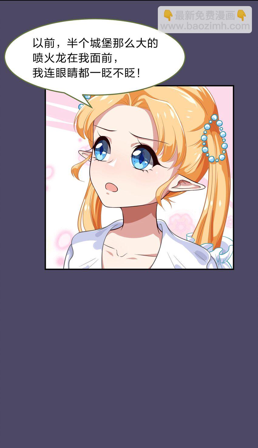 《救命！因为出了BUG，我被游戏美少女缠上了》006 平民，你能给我讲个睡前故事吗？ 第19页