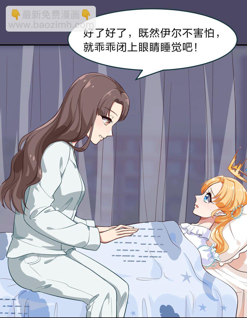 《救命！因为出了BUG，我被游戏美少女缠上了》006 平民，你能给我讲个睡前故事吗？ 第21页