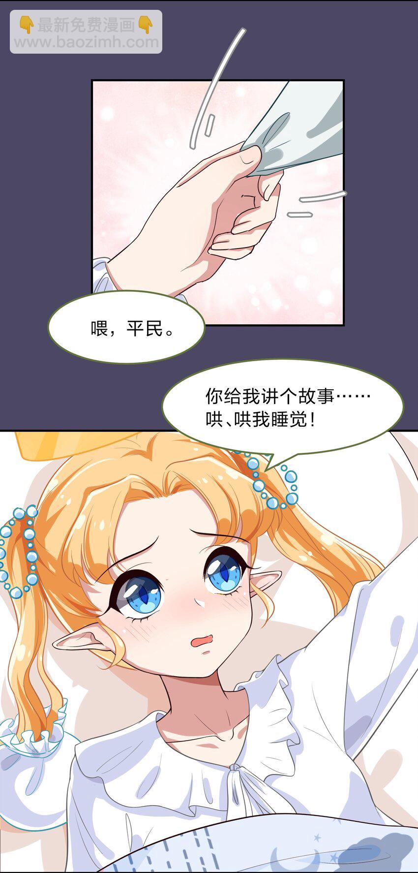 《救命！因为出了BUG，我被游戏美少女缠上了》006 平民，你能给我讲个睡前故事吗？ 第23页