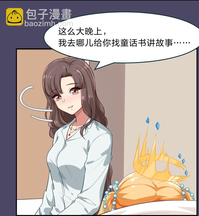 《救命！因为出了BUG，我被游戏美少女缠上了》006 平民，你能给我讲个睡前故事吗？ 第24页