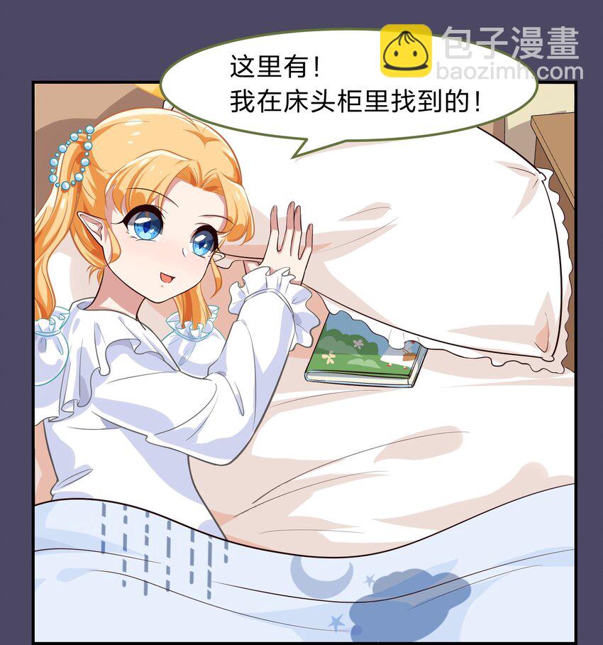 《救命！因为出了BUG，我被游戏美少女缠上了》006 平民，你能给我讲个睡前故事吗？ 第25页