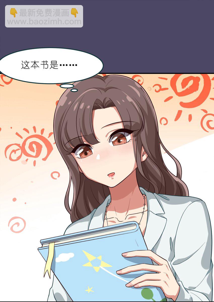 《救命！因为出了BUG，我被游戏美少女缠上了》006 平民，你能给我讲个睡前故事吗？ 第27页