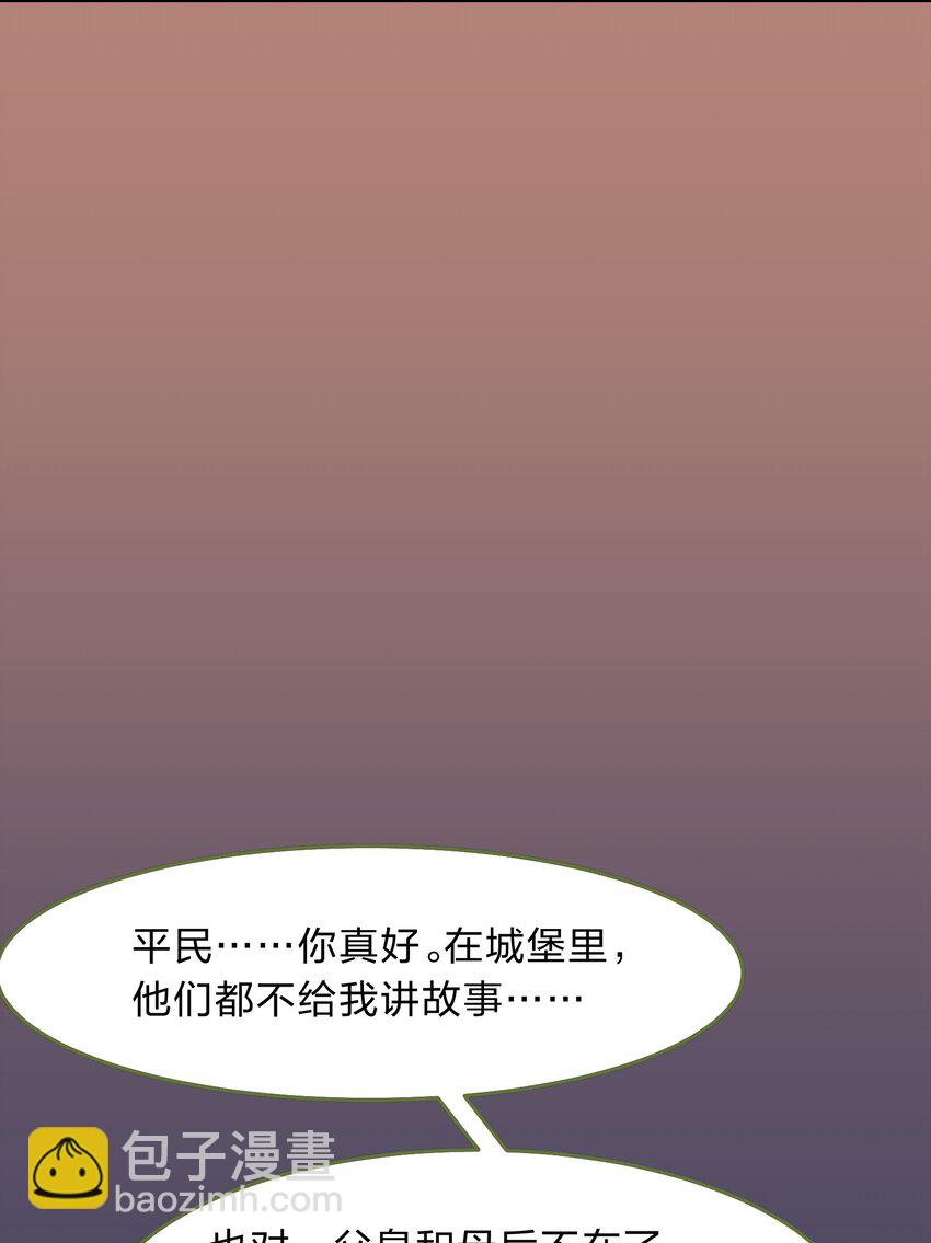 《救命！因为出了BUG，我被游戏美少女缠上了》006 平民，你能给我讲个睡前故事吗？ 第34页