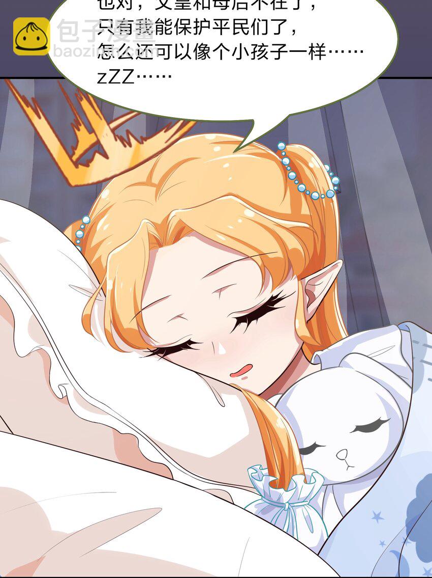 《救命！因为出了BUG，我被游戏美少女缠上了》006 平民，你能给我讲个睡前故事吗？ 第35页