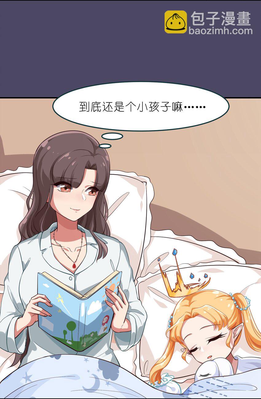 《救命！因为出了BUG，我被游戏美少女缠上了》006 平民，你能给我讲个睡前故事吗？ 第36页