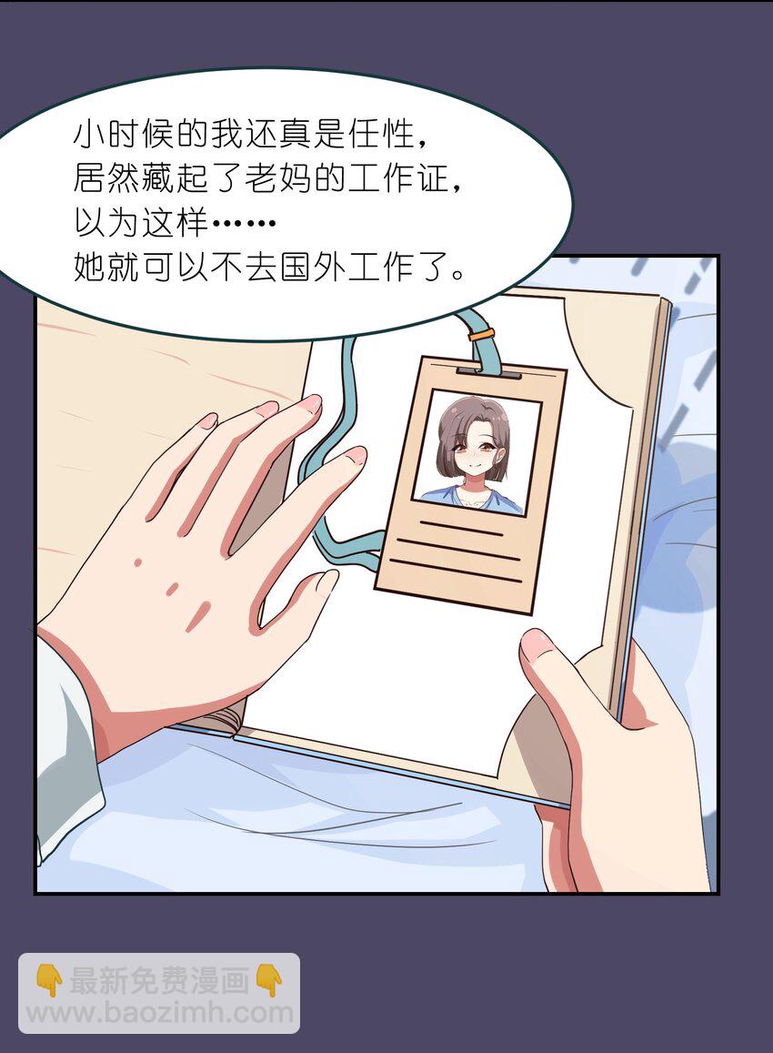 《救命！因为出了BUG，我被游戏美少女缠上了》006 平民，你能给我讲个睡前故事吗？ 第37页