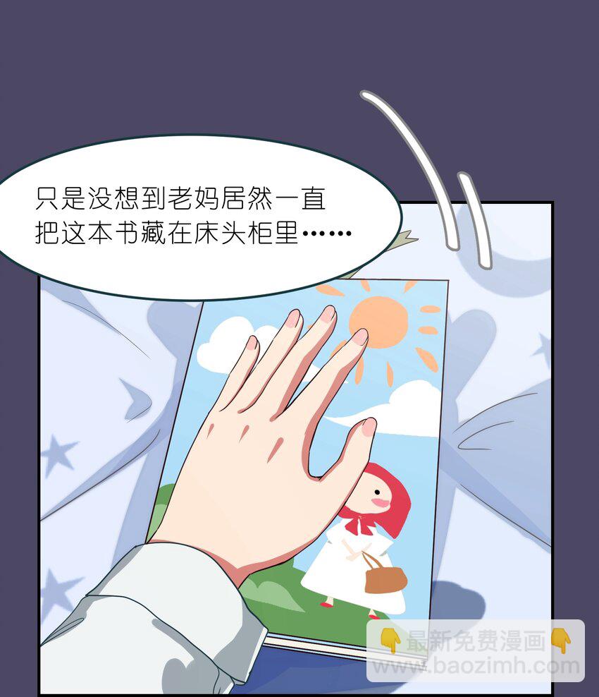 《救命！因为出了BUG，我被游戏美少女缠上了》006 平民，你能给我讲个睡前故事吗？ 第38页
