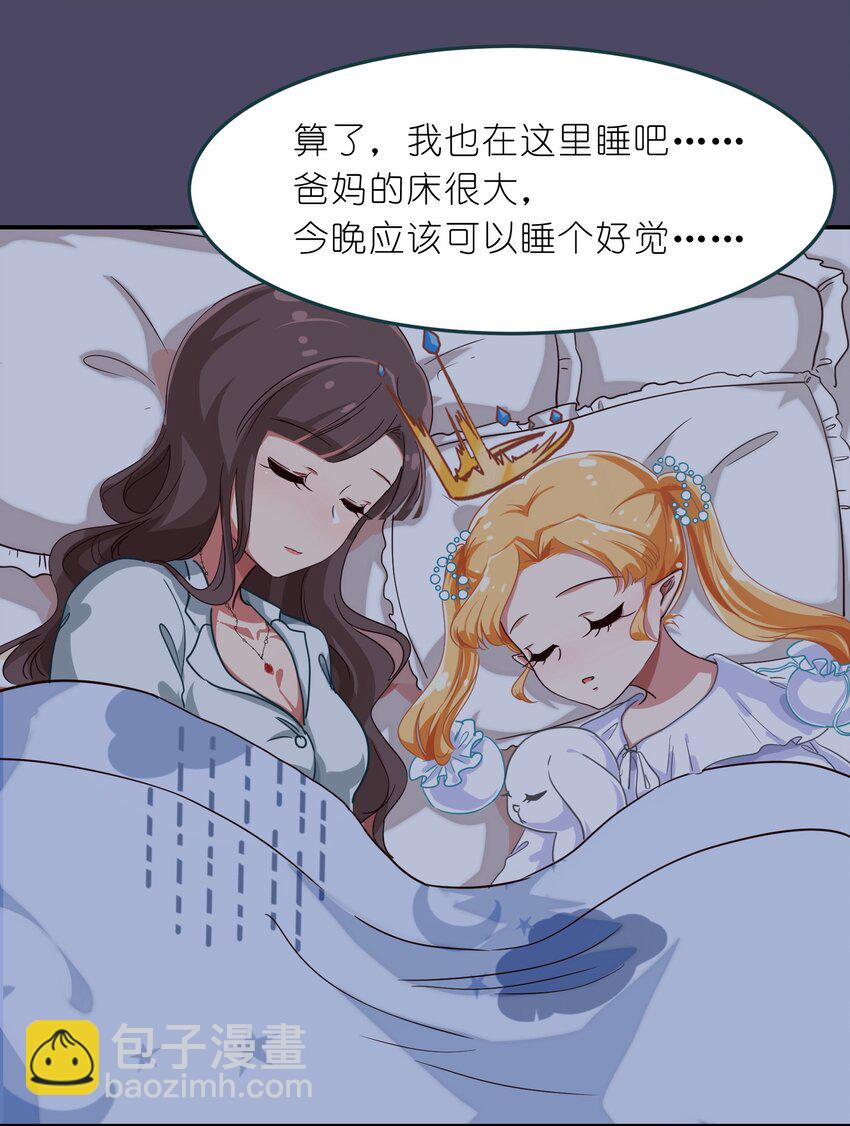 《救命！因为出了BUG，我被游戏美少女缠上了》006 平民，你能给我讲个睡前故事吗？ 第39页