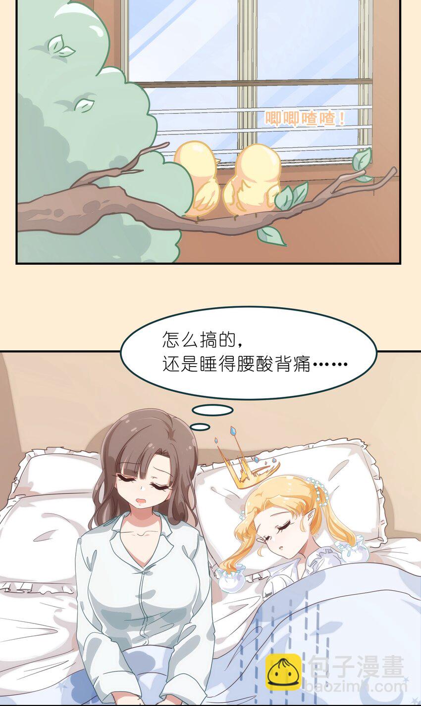 《救命！因为出了BUG，我被游戏美少女缠上了》006 平民，你能给我讲个睡前故事吗？ 第41页