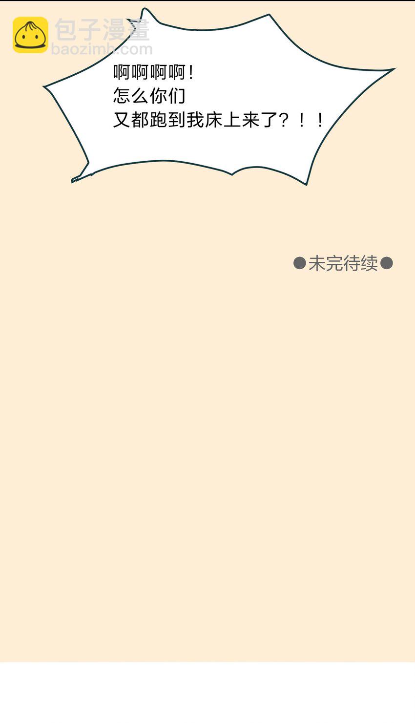 《救命！因为出了BUG，我被游戏美少女缠上了》006 平民，你能给我讲个睡前故事吗？ 第43页