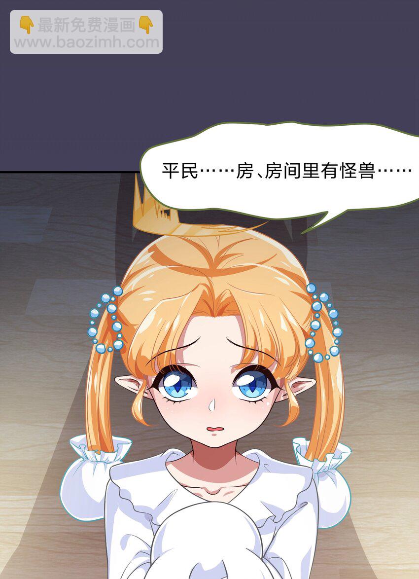 《救命！因为出了BUG，我被游戏美少女缠上了》006 平民，你能给我讲个睡前故事吗？ 第9页