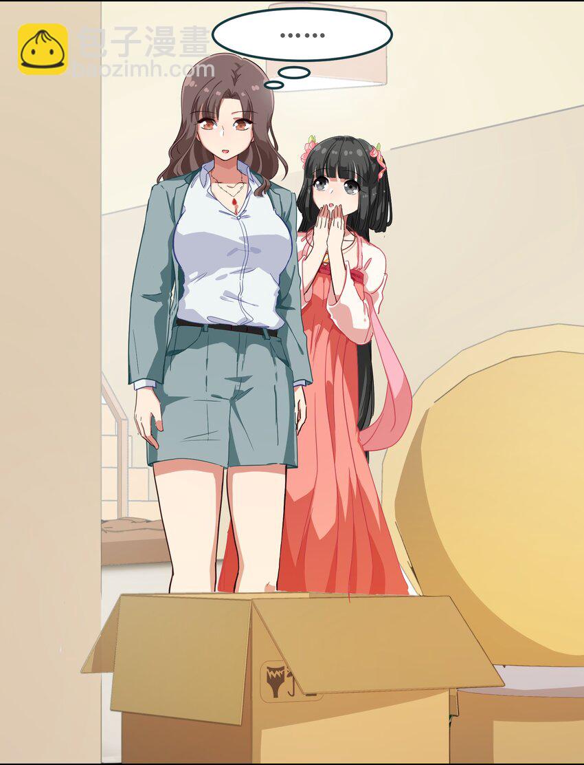 《救命！因为出了BUG，我被游戏美少女缠上了》005 电磁炉?点雌鹿？ 第11页