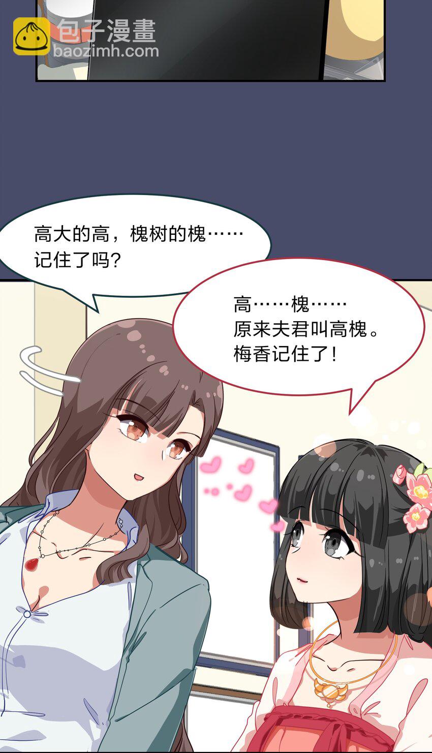 《救命！因为出了BUG，我被游戏美少女缠上了》005 电磁炉?点雌鹿？ 第14页