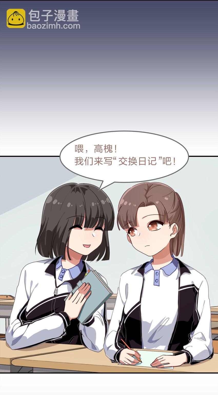 《救命！因为出了BUG，我被游戏美少女缠上了》005 电磁炉?点雌鹿？ 第17页