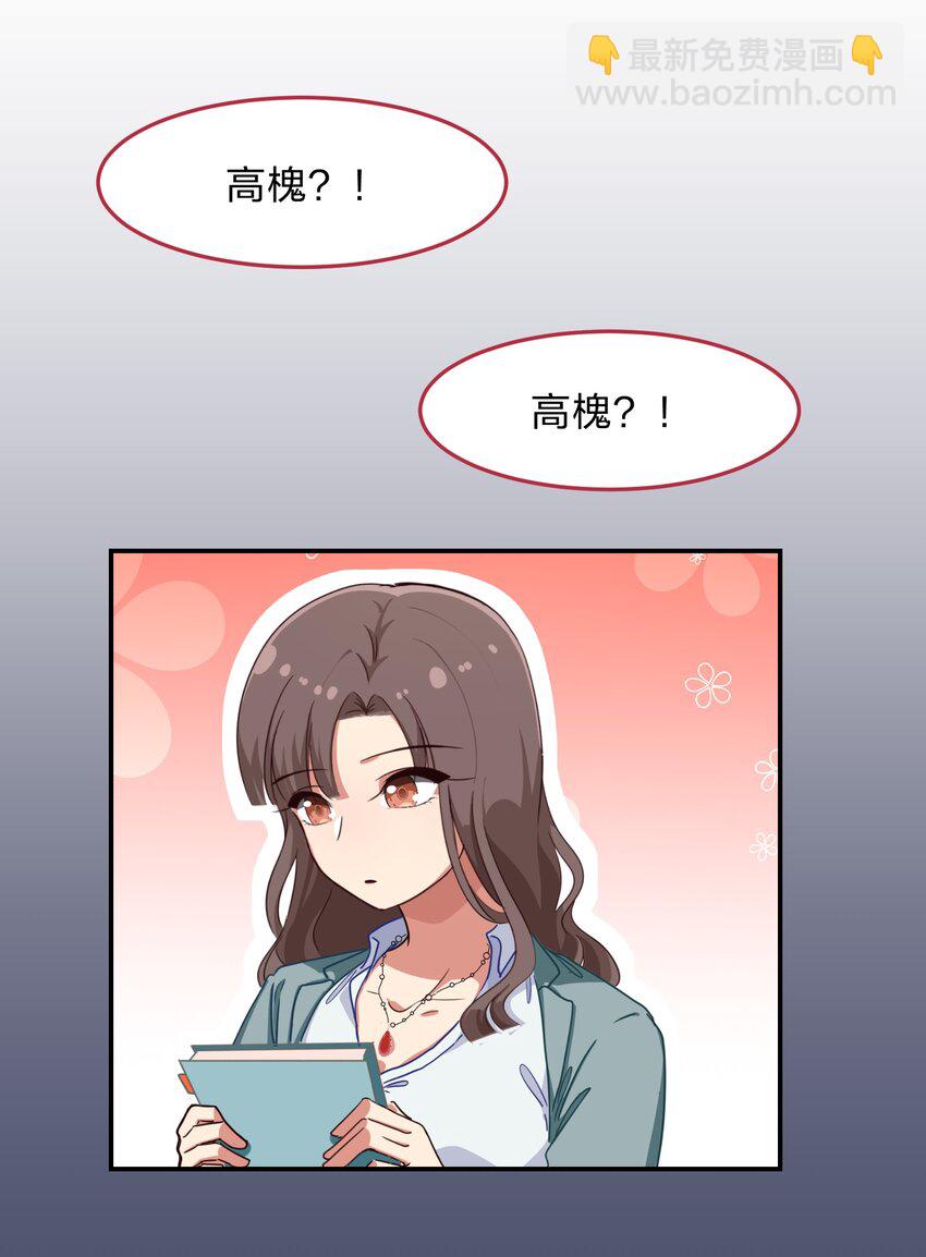 《救命！因为出了BUG，我被游戏美少女缠上了》005 电磁炉?点雌鹿？ 第18页