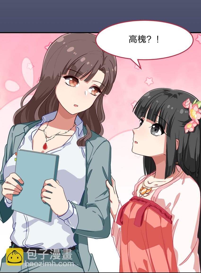 《救命！因为出了BUG，我被游戏美少女缠上了》005 电磁炉?点雌鹿？ 第19页