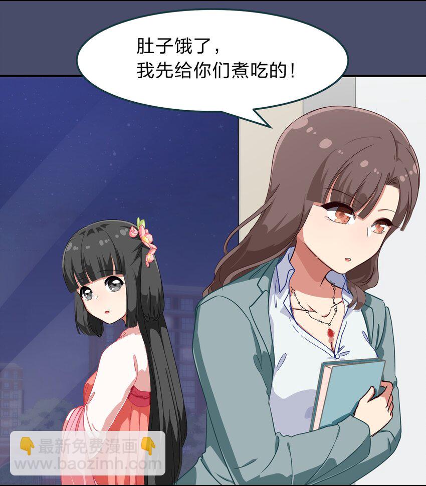 《救命！因为出了BUG，我被游戏美少女缠上了》005 电磁炉?点雌鹿？ 第20页