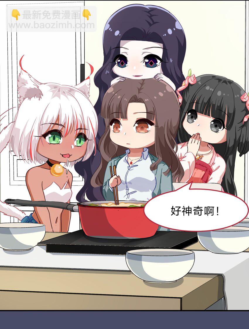 《救命！因为出了BUG，我被游戏美少女缠上了》005 电磁炉?点雌鹿？ 第23页