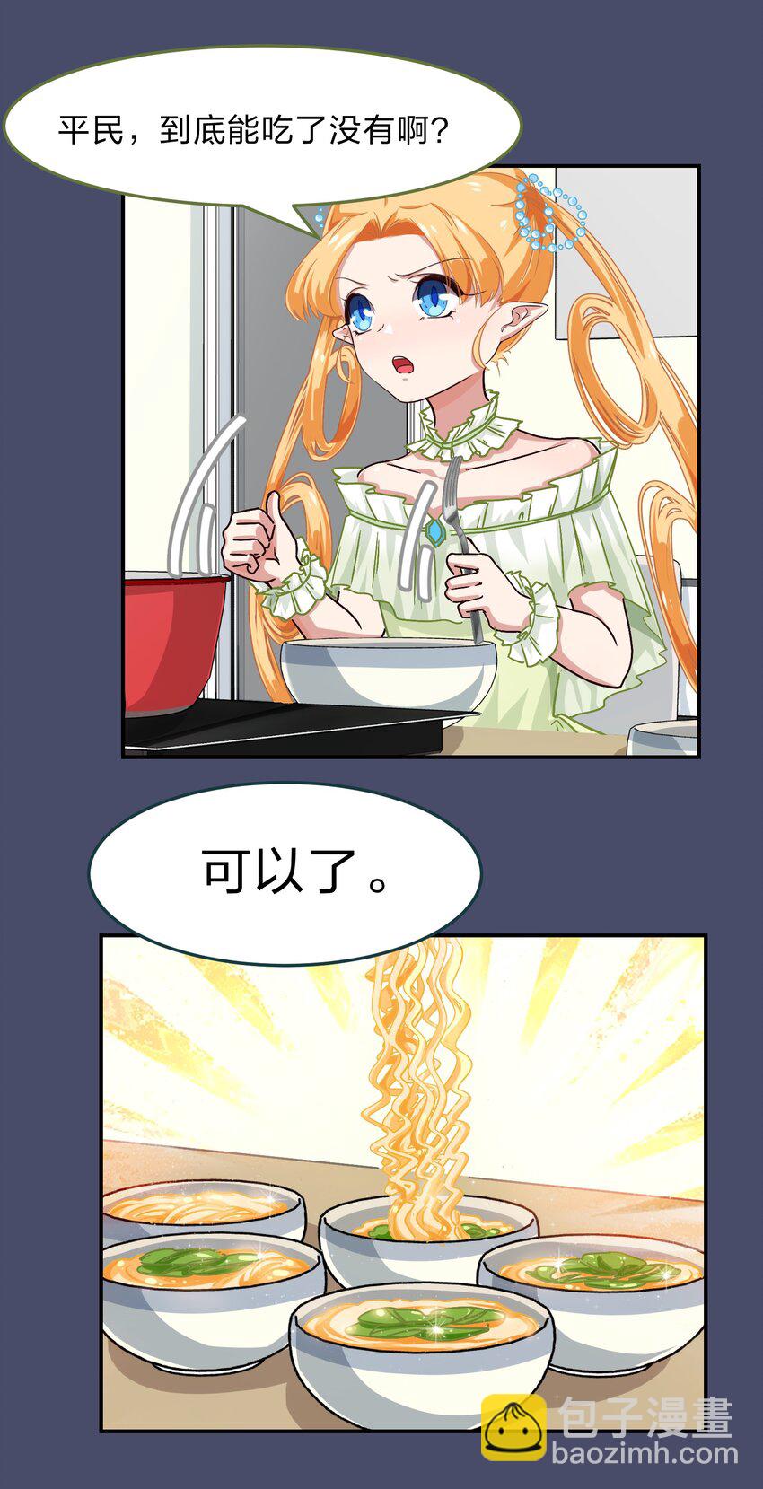 《救命！因为出了BUG，我被游戏美少女缠上了》005 电磁炉?点雌鹿？ 第24页