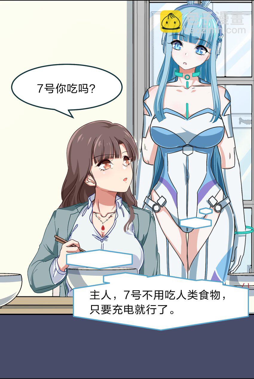 《救命！因为出了BUG，我被游戏美少女缠上了》005 电磁炉?点雌鹿？ 第26页