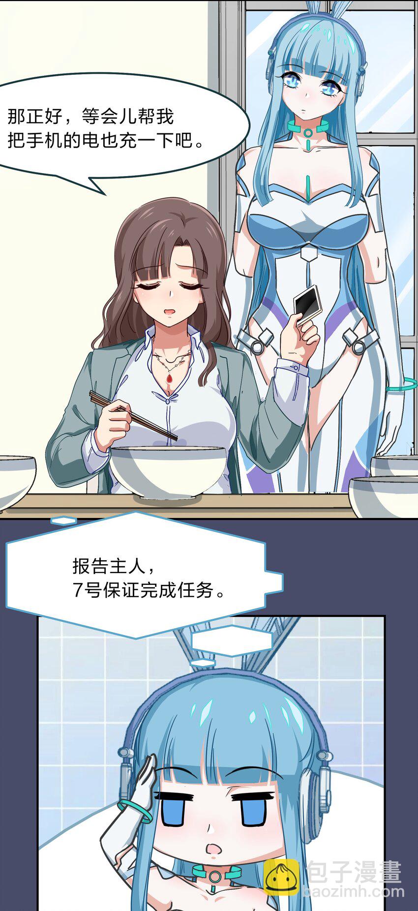 《救命！因为出了BUG，我被游戏美少女缠上了》005 电磁炉?点雌鹿？ 第27页