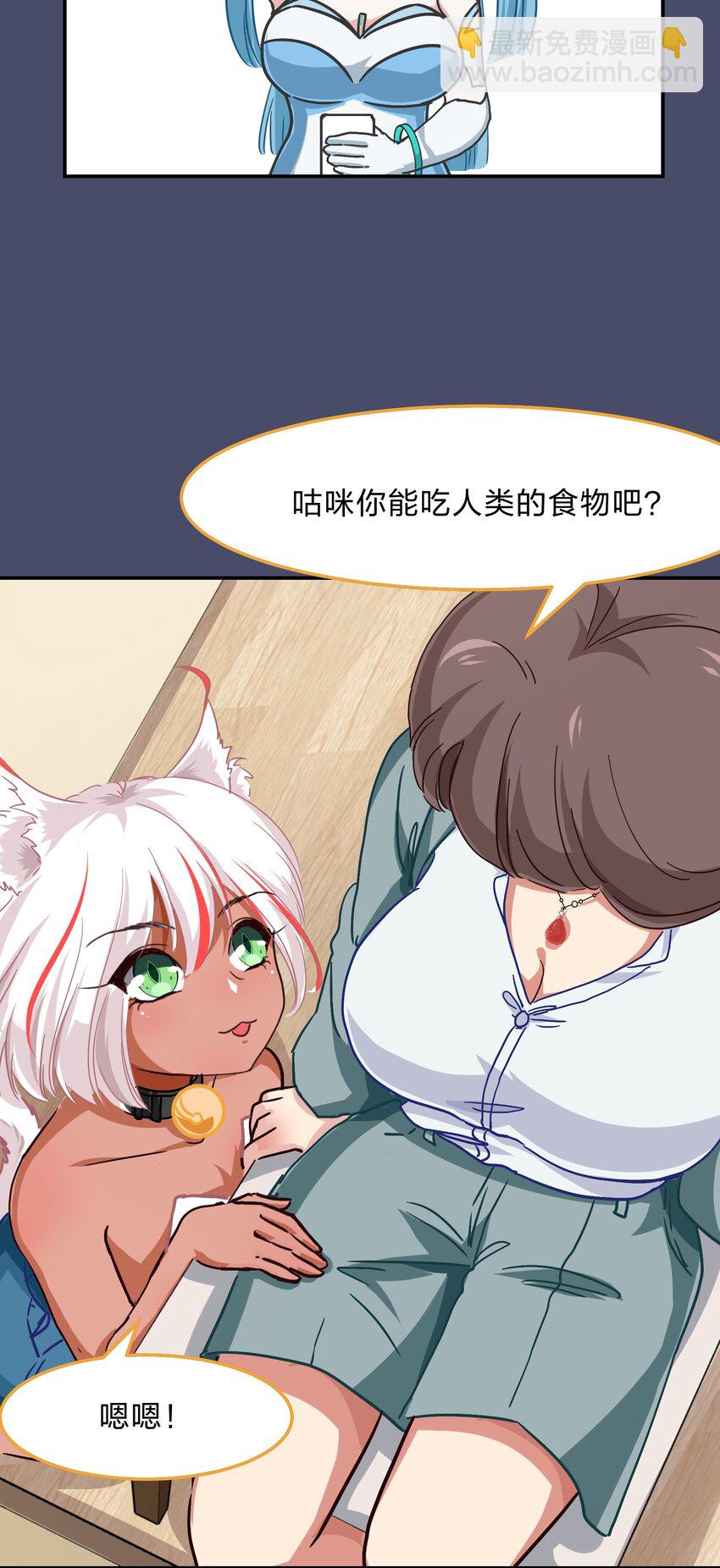 《救命！因为出了BUG，我被游戏美少女缠上了》005 电磁炉?点雌鹿？ 第28页