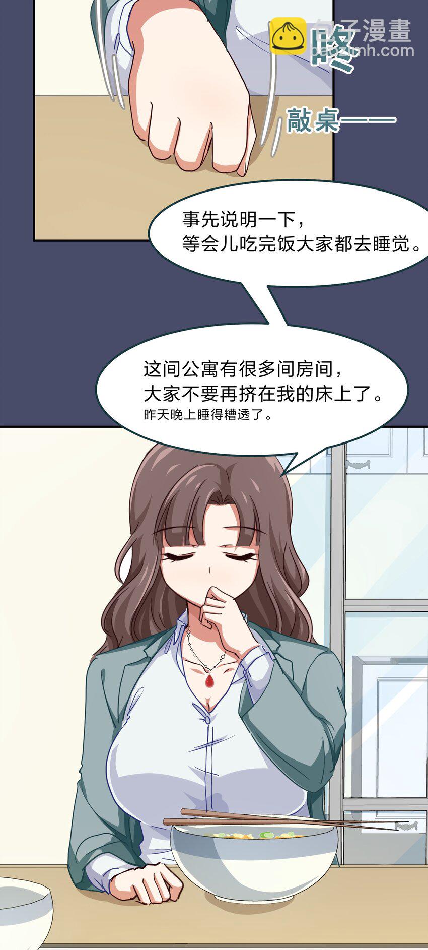 《救命！因为出了BUG，我被游戏美少女缠上了》005 电磁炉?点雌鹿？ 第31页