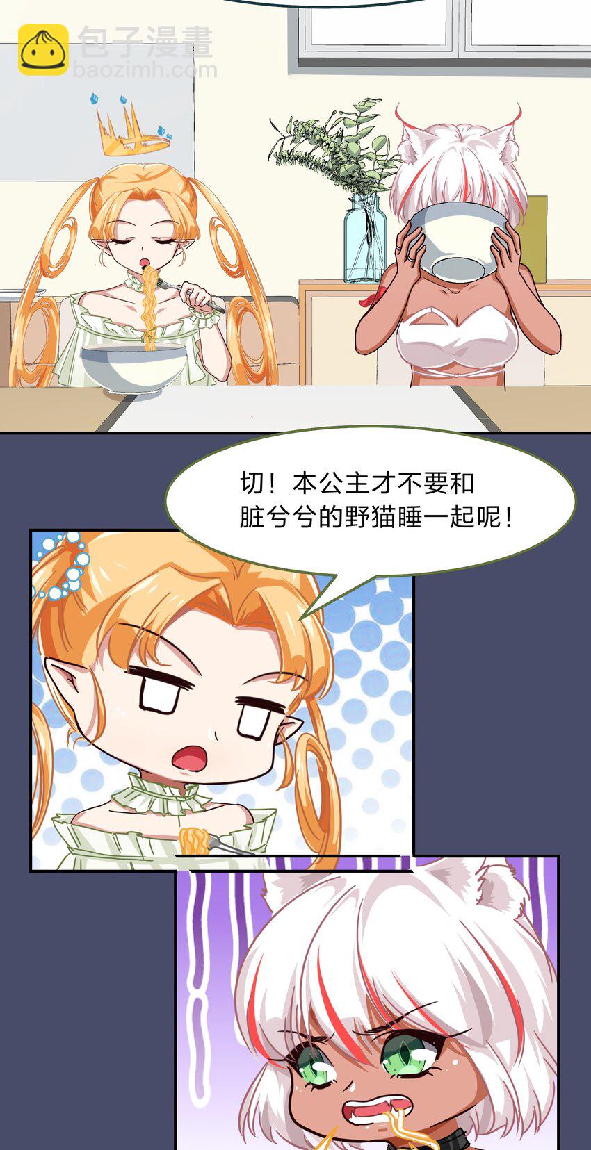 《救命！因为出了BUG，我被游戏美少女缠上了》005 电磁炉?点雌鹿？ 第33页