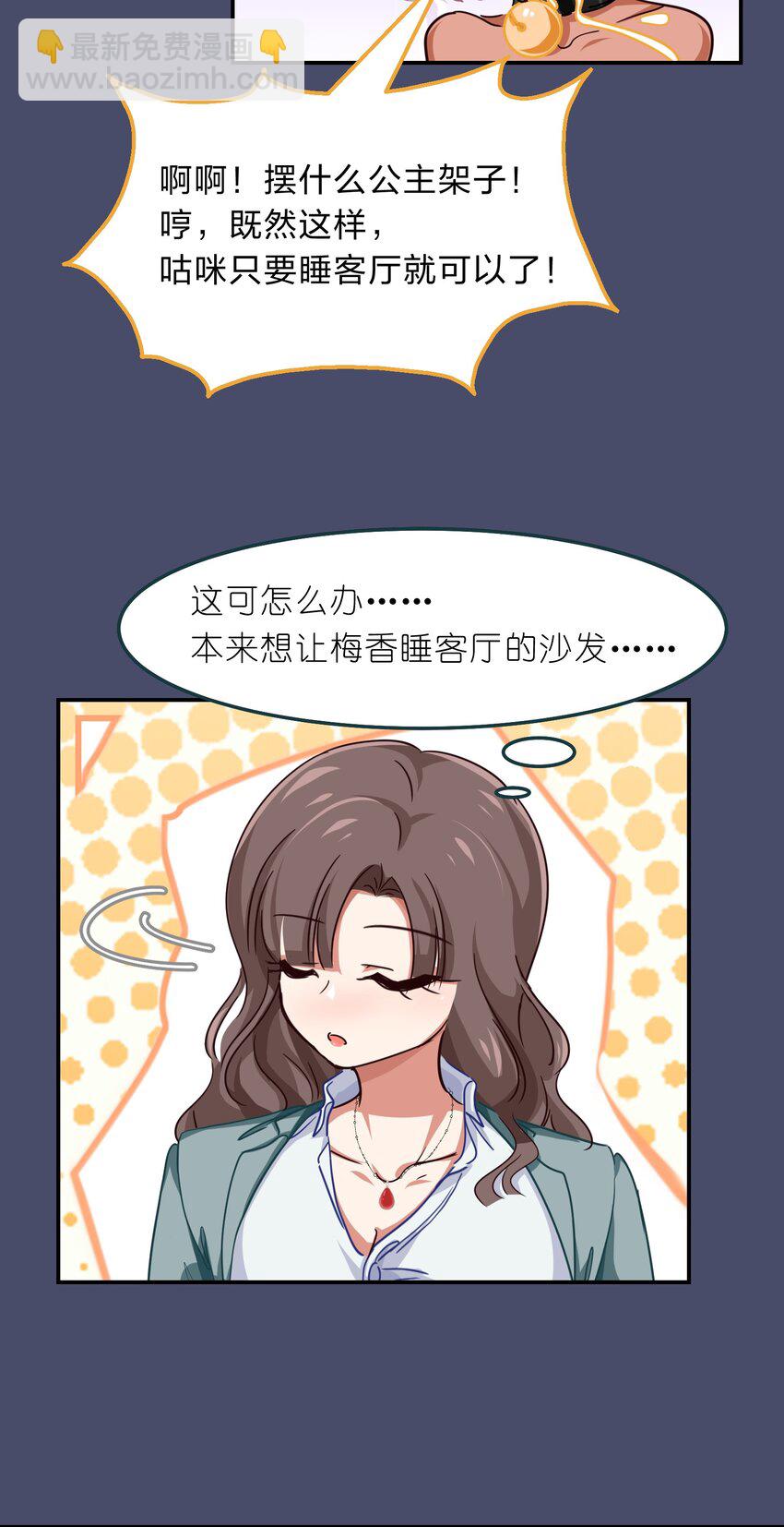 《救命！因为出了BUG，我被游戏美少女缠上了》005 电磁炉?点雌鹿？ 第34页