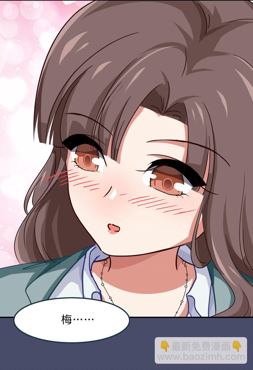 《救命！因为出了BUG，我被游戏美少女缠上了》005 电磁炉?点雌鹿？ 第35页