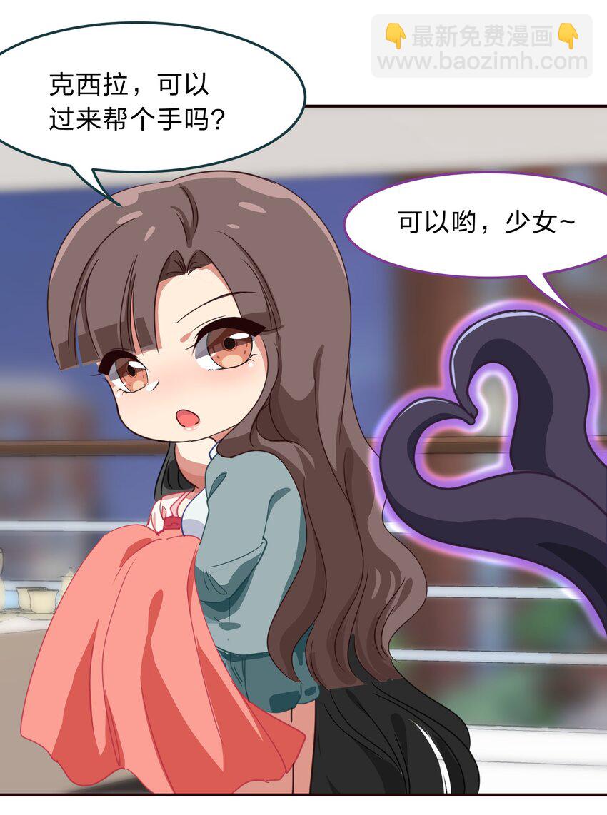 《救命！因为出了BUG，我被游戏美少女缠上了》005 电磁炉?点雌鹿？ 第40页