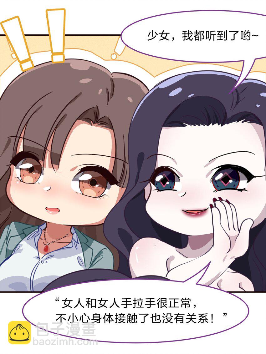 《救命！因为出了BUG，我被游戏美少女缠上了》005 电磁炉?点雌鹿？ 第41页