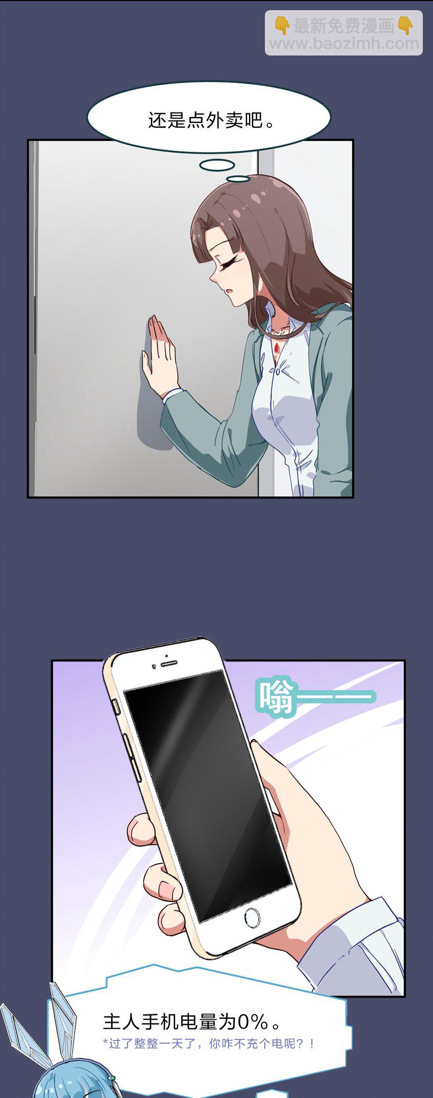 《救命！因为出了BUG，我被游戏美少女缠上了》005 电磁炉?点雌鹿？ 第4页