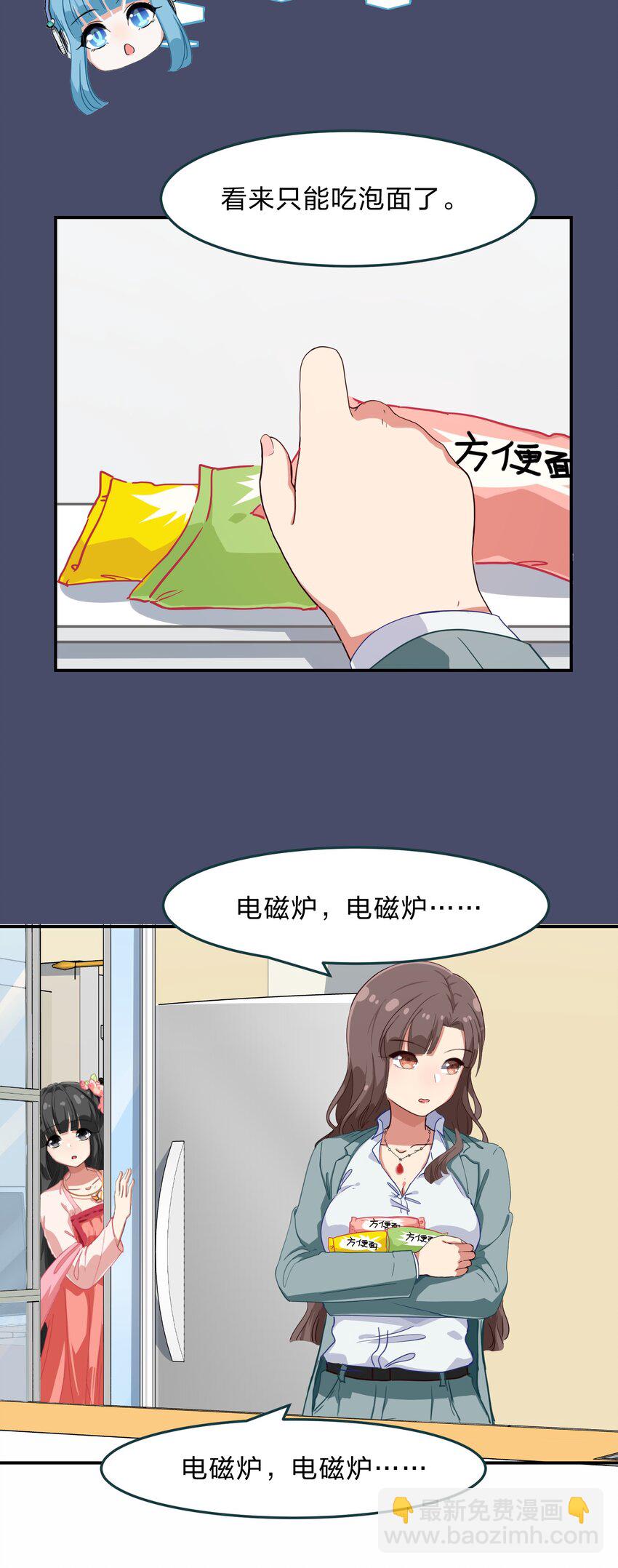 《救命！因为出了BUG，我被游戏美少女缠上了》005 电磁炉?点雌鹿？ 第5页