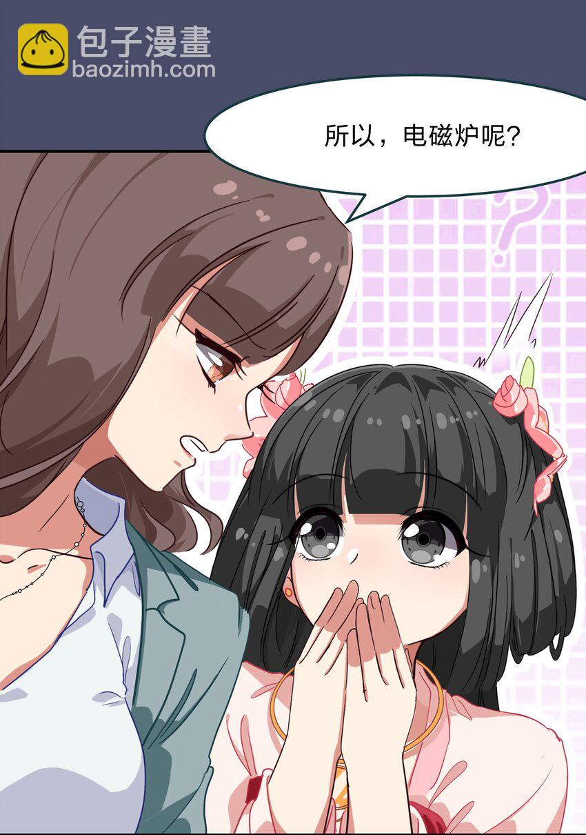 《救命！因为出了BUG，我被游戏美少女缠上了》005 电磁炉?点雌鹿？ 第7页