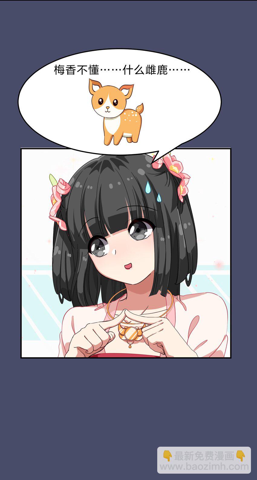 《救命！因为出了BUG，我被游戏美少女缠上了》005 电磁炉?点雌鹿？ 第8页