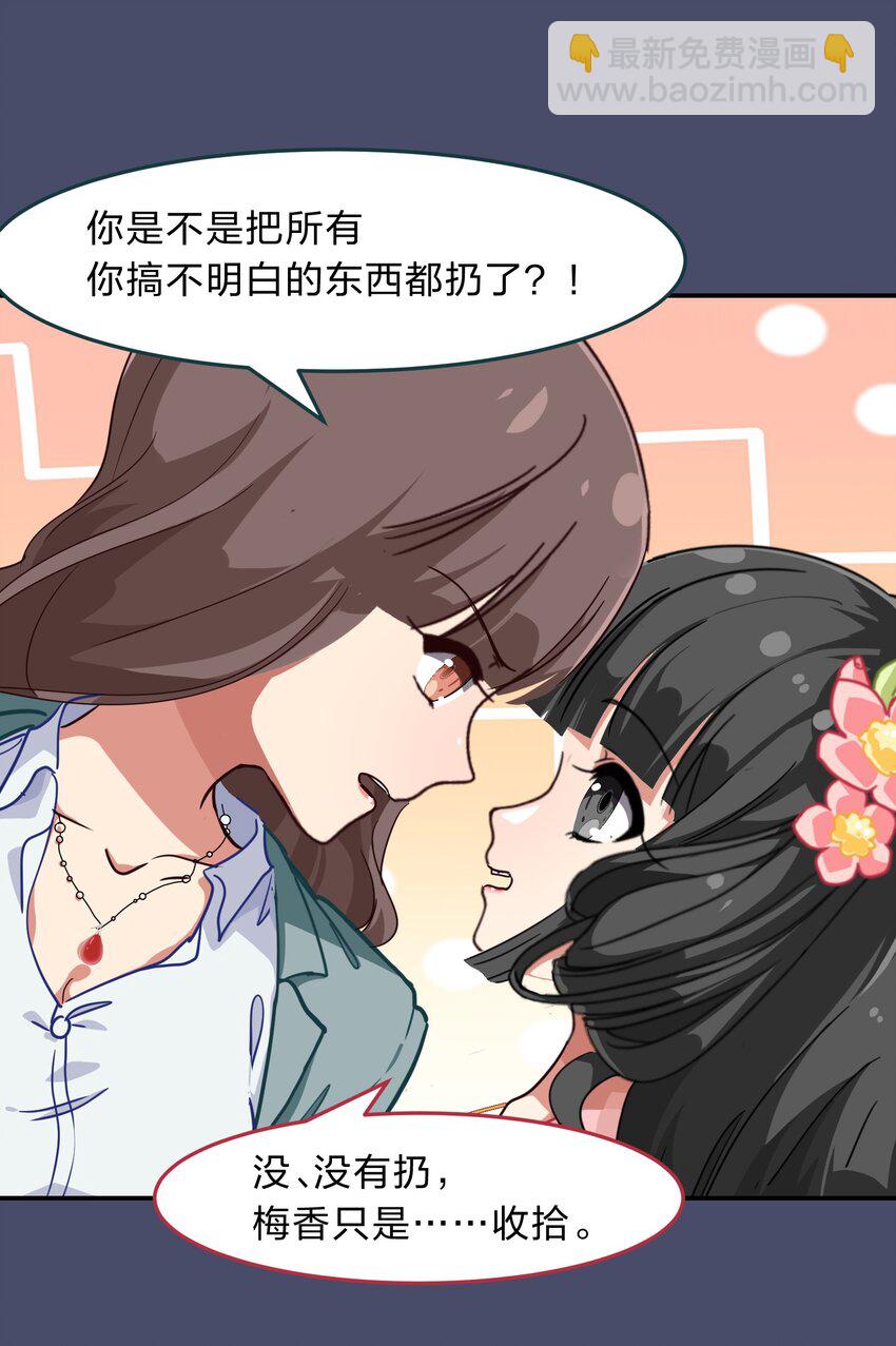 《救命！因为出了BUG，我被游戏美少女缠上了》005 电磁炉?点雌鹿？ 第9页