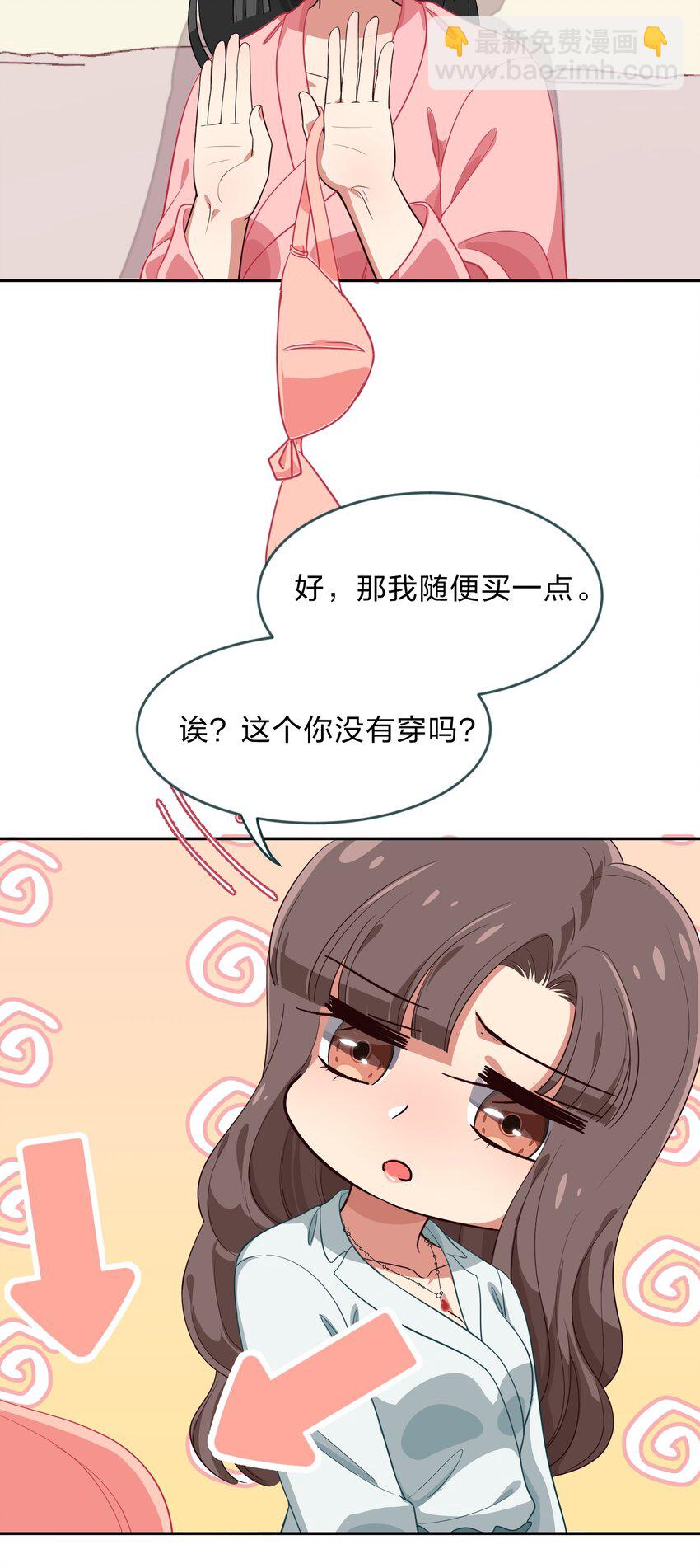 《救命！因为出了BUG，我被游戏美少女缠上了》010 一起去写入新数据吧 第10页