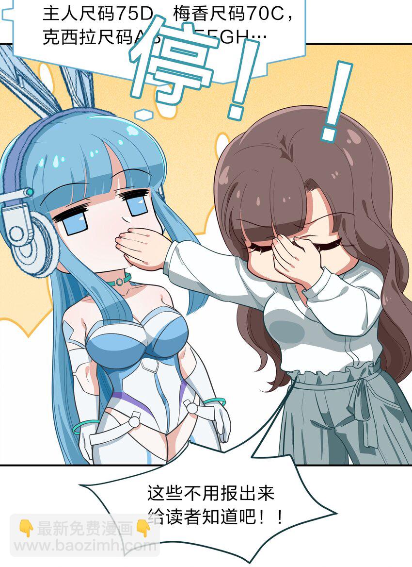 《救命！因为出了BUG，我被游戏美少女缠上了》010 一起去写入新数据吧 第14页
