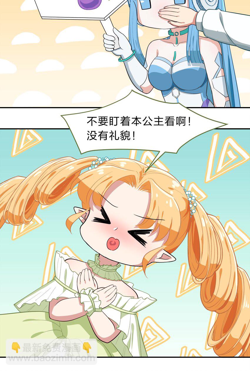 《救命！因为出了BUG，我被游戏美少女缠上了》010 一起去写入新数据吧 第17页